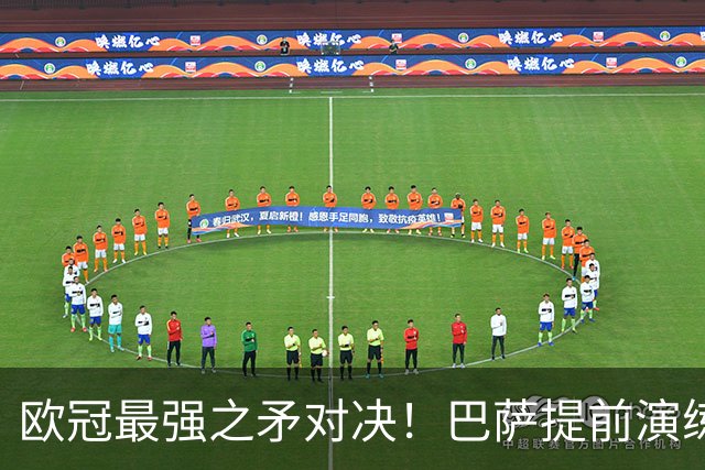 欧冠最强之矛对决！巴萨提前演练对敌良策，却意外暴露最大短板